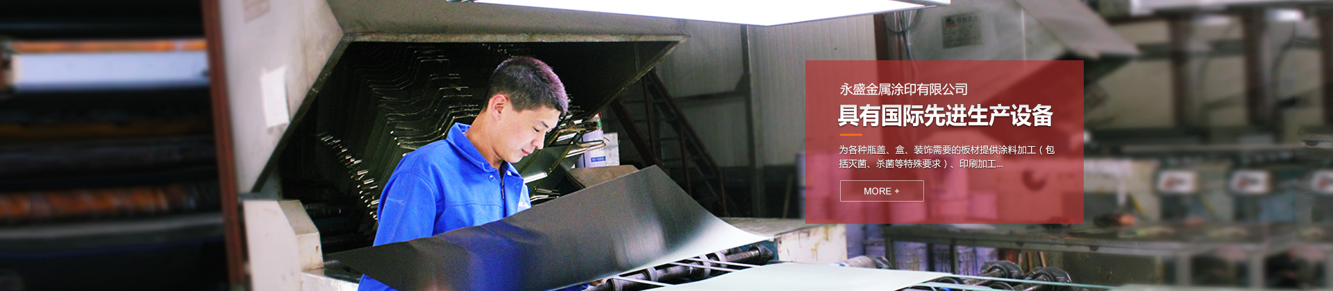 烟台永盛金属涂印有限公司