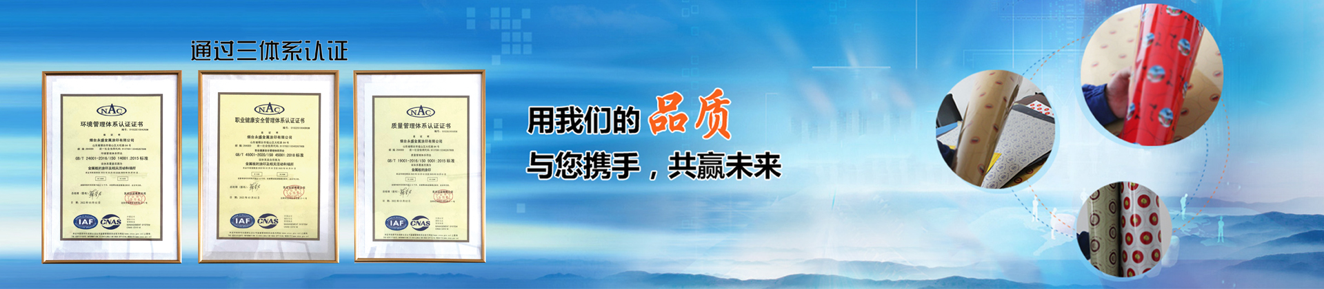 烟台永盛金属涂印有限公司